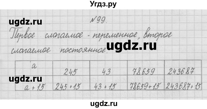 ГДЗ (Решебник ) по математике 4 класс А.Л. Чекин / часть 1 (номер) / 99