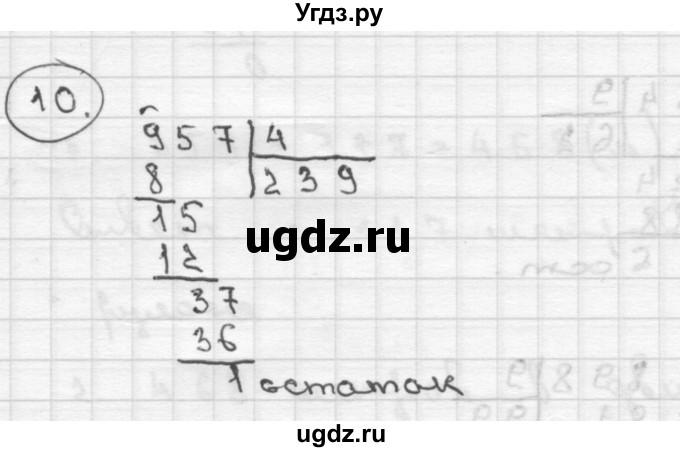 ГДЗ (Решебник ) по математике 4 класс А.Л. Чекин / часть 2 (номер) / 10