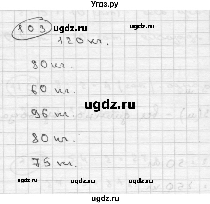 ГДЗ (Решебник ) по математике 4 класс А.Л. Чекин / часть 2 (номер) / 103