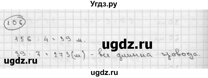 ГДЗ (Решебник ) по математике 4 класс А.Л. Чекин / часть 2 (номер) / 106