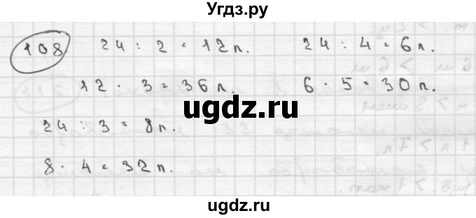 ГДЗ (Решебник ) по математике 4 класс А.Л. Чекин / часть 2 (номер) / 108