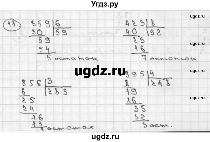 ГДЗ (Решебник ) по математике 4 класс А.Л. Чекин / часть 2 (номер) / 11
