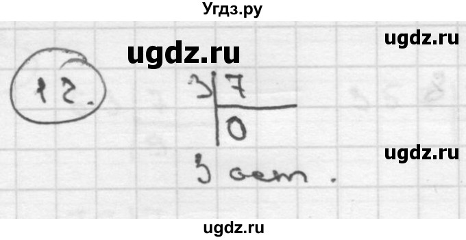 ГДЗ (Решебник ) по математике 4 класс А.Л. Чекин / часть 2 (номер) / 12