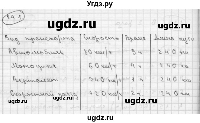ГДЗ (Решебник ) по математике 4 класс А.Л. Чекин / часть 2 (номер) / 141