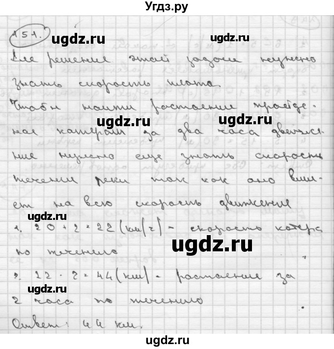 ГДЗ (Решебник ) по математике 4 класс А.Л. Чекин / часть 2 (номер) / 151