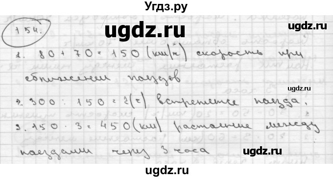 ГДЗ (Решебник ) по математике 4 класс А.Л. Чекин / часть 2 (номер) / 154