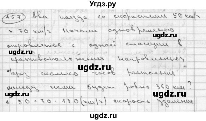 ГДЗ (Решебник ) по математике 4 класс А.Л. Чекин / часть 2 (номер) / 157