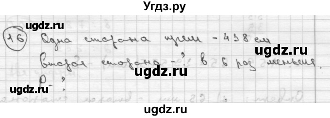 ГДЗ (Решебник ) по математике 4 класс А.Л. Чекин / часть 2 (номер) / 16