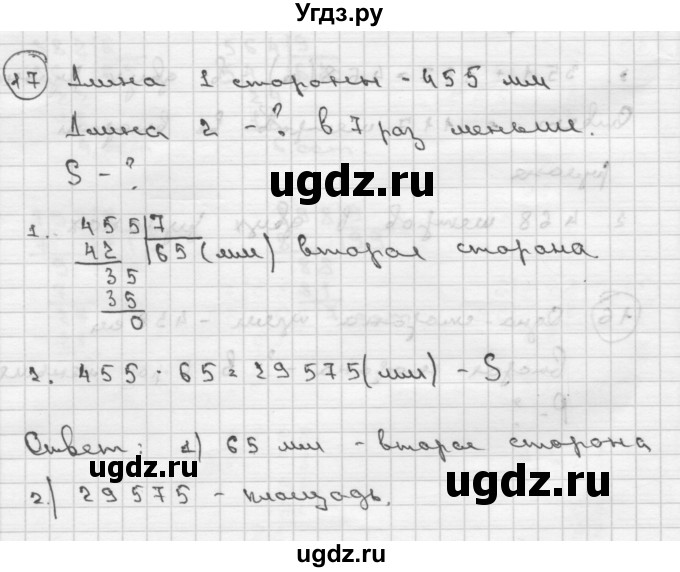 ГДЗ (Решебник ) по математике 4 класс А.Л. Чекин / часть 2 (номер) / 17