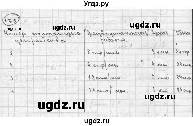 ГДЗ (Решебник ) по математике 4 класс А.Л. Чекин / часть 2 (номер) / 170