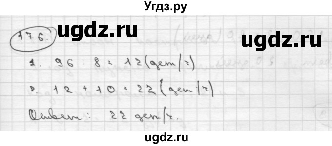 ГДЗ (Решебник ) по математике 4 класс А.Л. Чекин / часть 2 (номер) / 176
