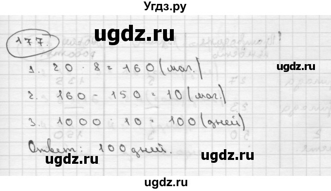 ГДЗ (Решебник ) по математике 4 класс А.Л. Чекин / часть 2 (номер) / 177