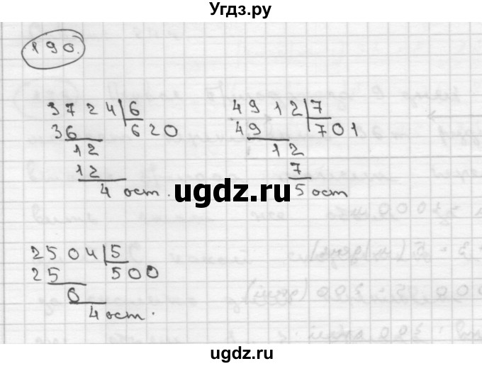 ГДЗ (Решебник ) по математике 4 класс А.Л. Чекин / часть 2 (номер) / 190