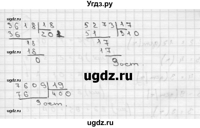 ГДЗ (Решебник ) по математике 4 класс А.Л. Чекин / часть 2 (номер) / 190(продолжение 2)