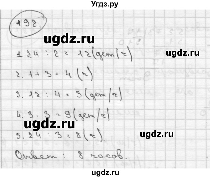 ГДЗ (Решебник ) по математике 4 класс А.Л. Чекин / часть 2 (номер) / 192