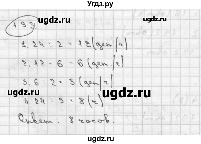 ГДЗ (Решебник ) по математике 4 класс А.Л. Чекин / часть 2 (номер) / 193
