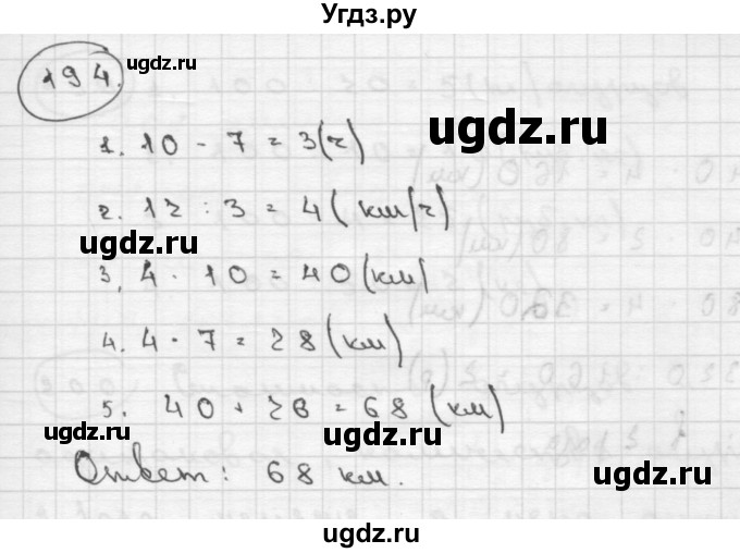 ГДЗ (Решебник ) по математике 4 класс А.Л. Чекин / часть 2 (номер) / 194