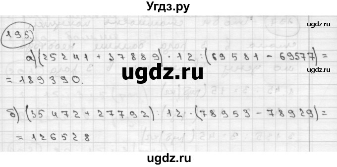 ГДЗ (Решебник ) по математике 4 класс А.Л. Чекин / часть 2 (номер) / 195
