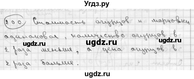 ГДЗ (Решебник ) по математике 4 класс А.Л. Чекин / часть 2 (номер) / 200