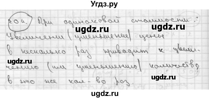 ГДЗ (Решебник ) по математике 4 класс А.Л. Чекин / часть 2 (номер) / 204