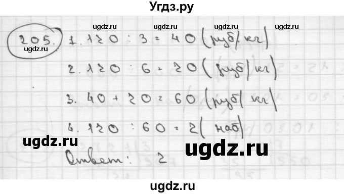 ГДЗ (Решебник ) по математике 4 класс А.Л. Чекин / часть 2 (номер) / 205
