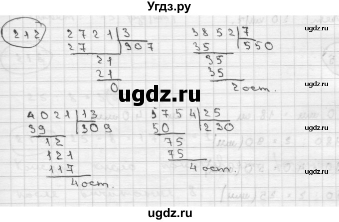 ГДЗ (Решебник ) по математике 4 класс А.Л. Чекин / часть 2 (номер) / 212