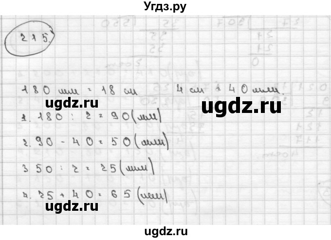ГДЗ (Решебник ) по математике 4 класс А.Л. Чекин / часть 2 (номер) / 215