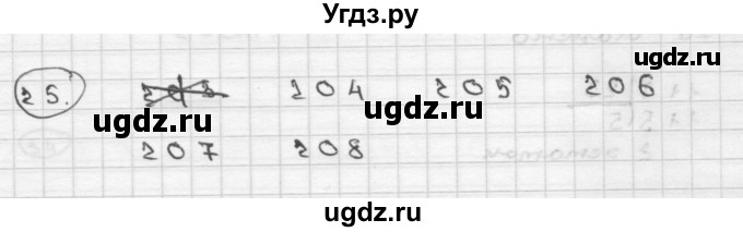 ГДЗ (Решебник ) по математике 4 класс А.Л. Чекин / часть 2 (номер) / 25