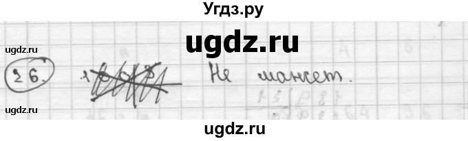 ГДЗ (Решебник ) по математике 4 класс А.Л. Чекин / часть 2 (номер) / 26