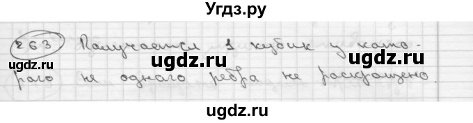 ГДЗ (Решебник ) по математике 4 класс А.Л. Чекин / часть 2 (номер) / 263
