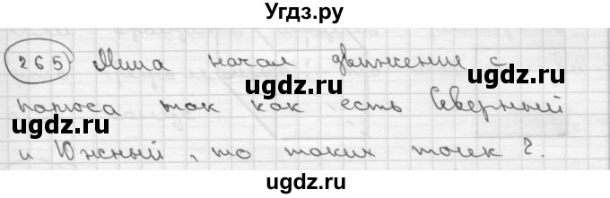 ГДЗ (Решебник ) по математике 4 класс А.Л. Чекин / часть 2 (номер) / 265