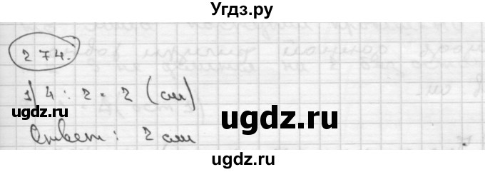 ГДЗ (Решебник ) по математике 4 класс А.Л. Чекин / часть 2 (номер) / 274
