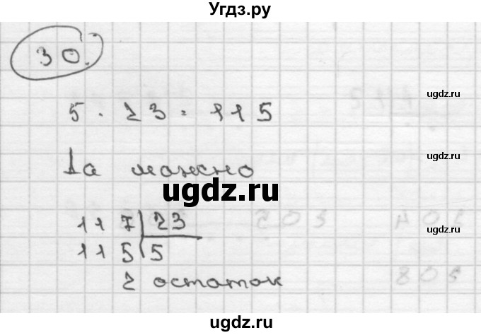 ГДЗ (Решебник ) по математике 4 класс А.Л. Чекин / часть 2 (номер) / 30