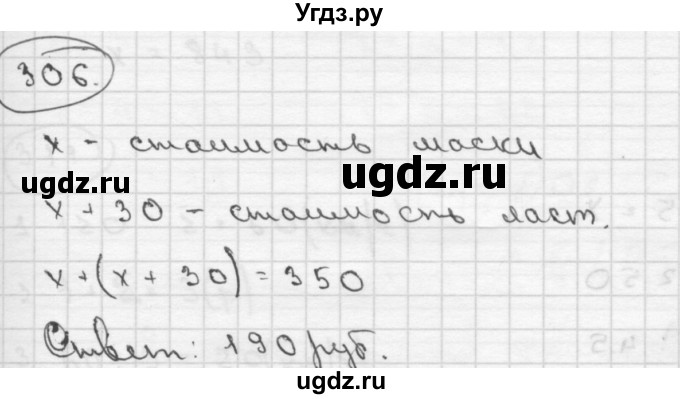 ГДЗ (Решебник ) по математике 4 класс А.Л. Чекин / часть 2 (номер) / 306