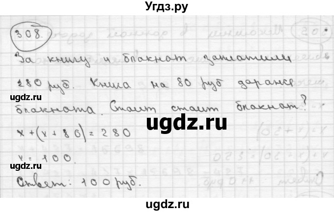 ГДЗ (Решебник ) по математике 4 класс А.Л. Чекин / часть 2 (номер) / 308