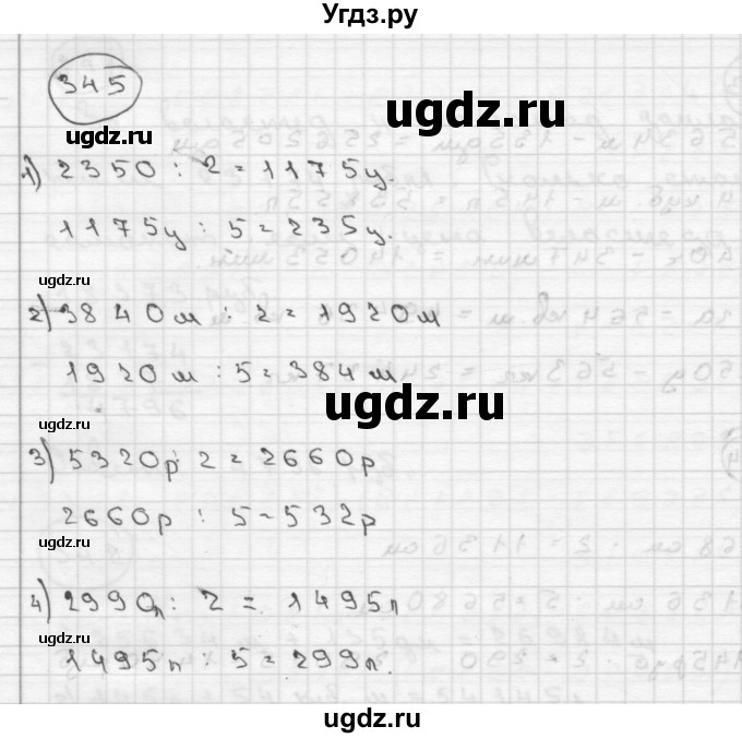 ГДЗ (Решебник ) по математике 4 класс А.Л. Чекин / часть 2 (номер) / 345