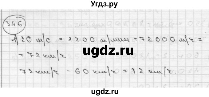 ГДЗ (Решебник ) по математике 4 класс А.Л. Чекин / часть 2 (номер) / 346
