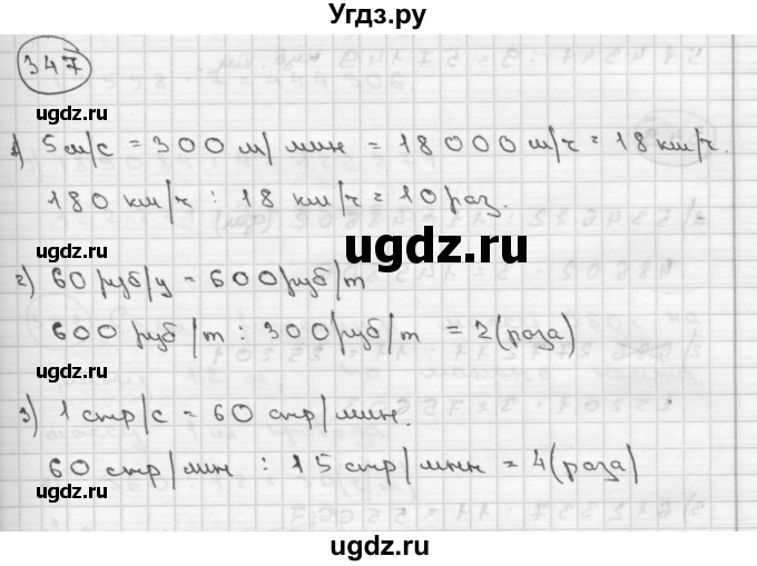 ГДЗ (Решебник ) по математике 4 класс А.Л. Чекин / часть 2 (номер) / 347