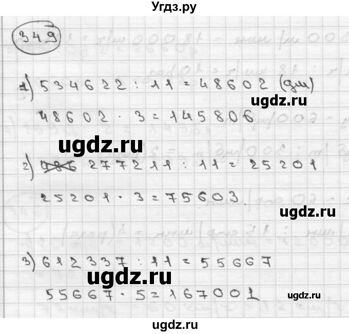 ГДЗ (Решебник ) по математике 4 класс А.Л. Чекин / часть 2 (номер) / 349