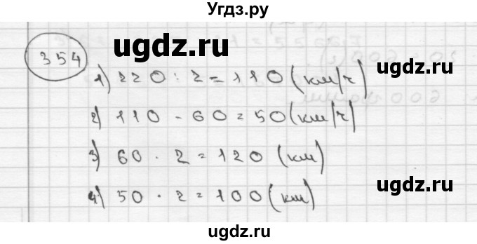 ГДЗ (Решебник ) по математике 4 класс А.Л. Чекин / часть 2 (номер) / 354