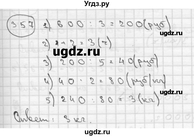 ГДЗ (Решебник ) по математике 4 класс А.Л. Чекин / часть 2 (номер) / 357