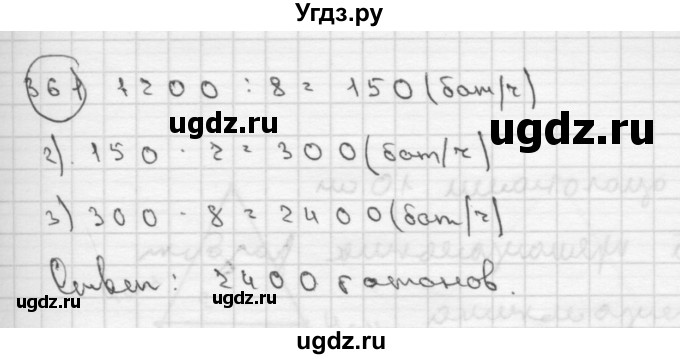ГДЗ (Решебник ) по математике 4 класс А.Л. Чекин / часть 2 (номер) / 361