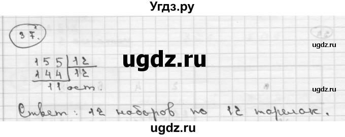 ГДЗ (Решебник ) по математике 4 класс А.Л. Чекин / часть 2 (номер) / 37