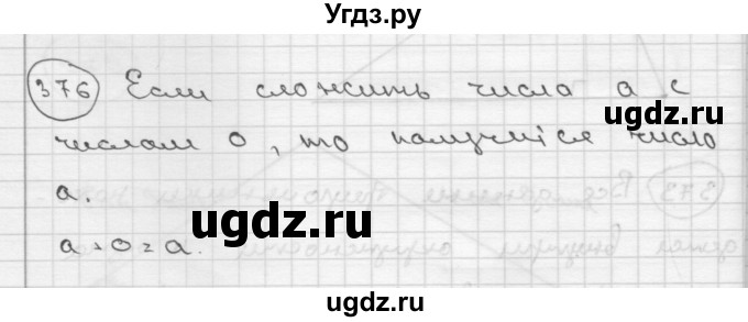 ГДЗ (Решебник ) по математике 4 класс А.Л. Чекин / часть 2 (номер) / 376