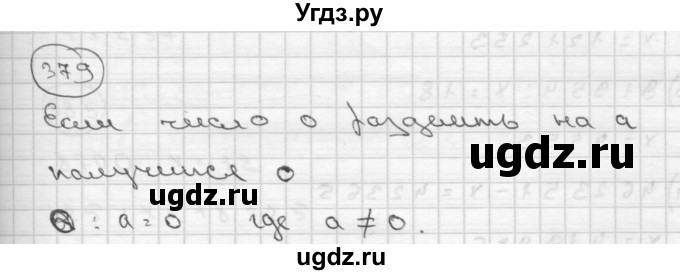 ГДЗ (Решебник ) по математике 4 класс А.Л. Чекин / часть 2 (номер) / 379