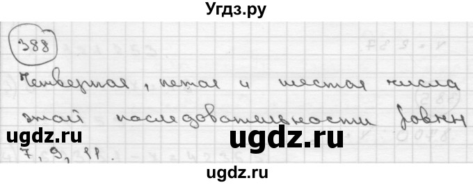 ГДЗ (Решебник ) по математике 4 класс А.Л. Чекин / часть 2 (номер) / 388