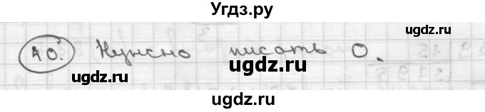 ГДЗ (Решебник ) по математике 4 класс А.Л. Чекин / часть 2 (номер) / 40