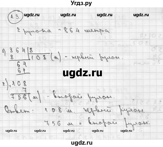 ГДЗ (Решебник ) по математике 4 класс А.Л. Чекин / часть 2 (номер) / 43
