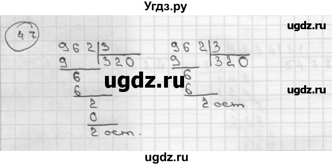 ГДЗ (Решебник ) по математике 4 класс А.Л. Чекин / часть 2 (номер) / 47