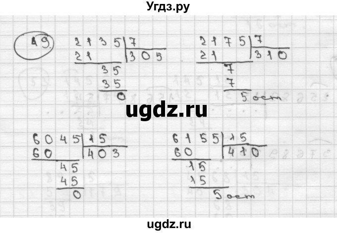 ГДЗ (Решебник ) по математике 4 класс А.Л. Чекин / часть 2 (номер) / 49